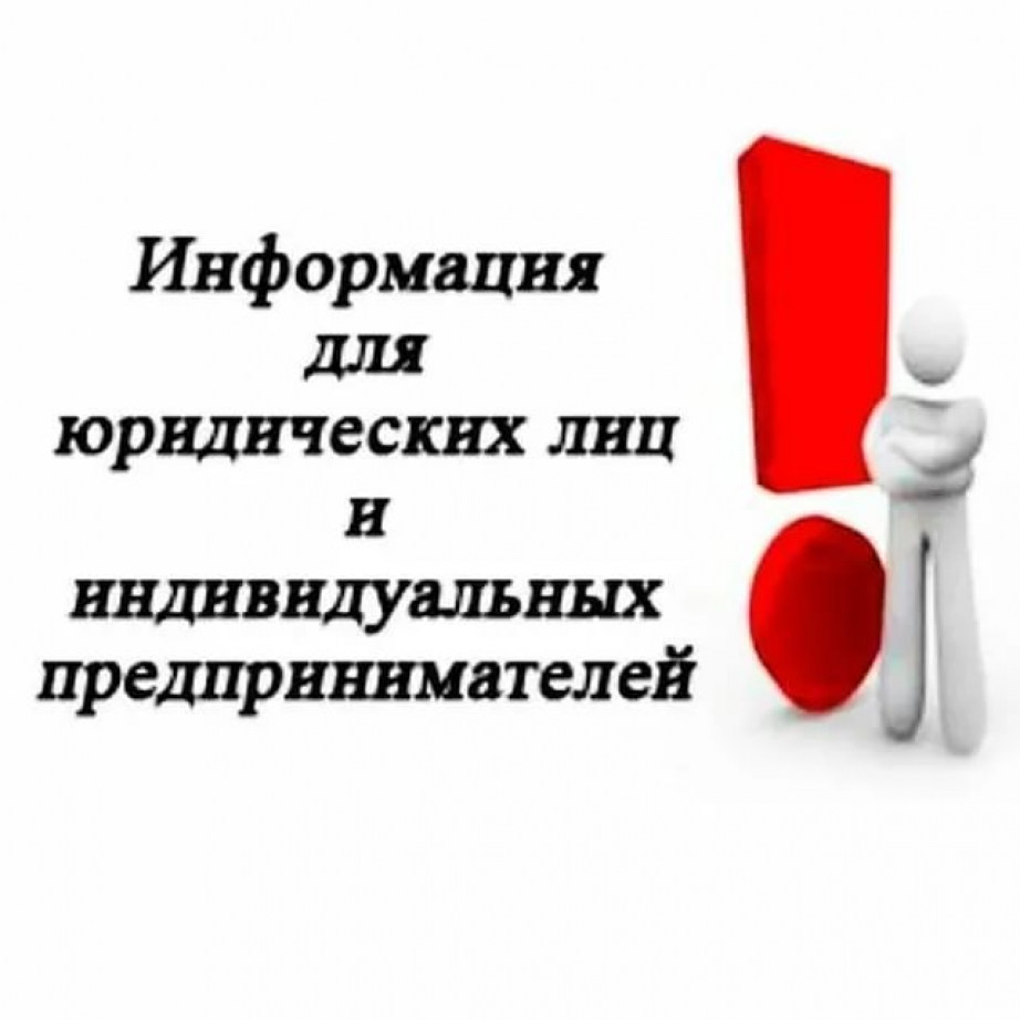 Информация для предпринимателей картинки