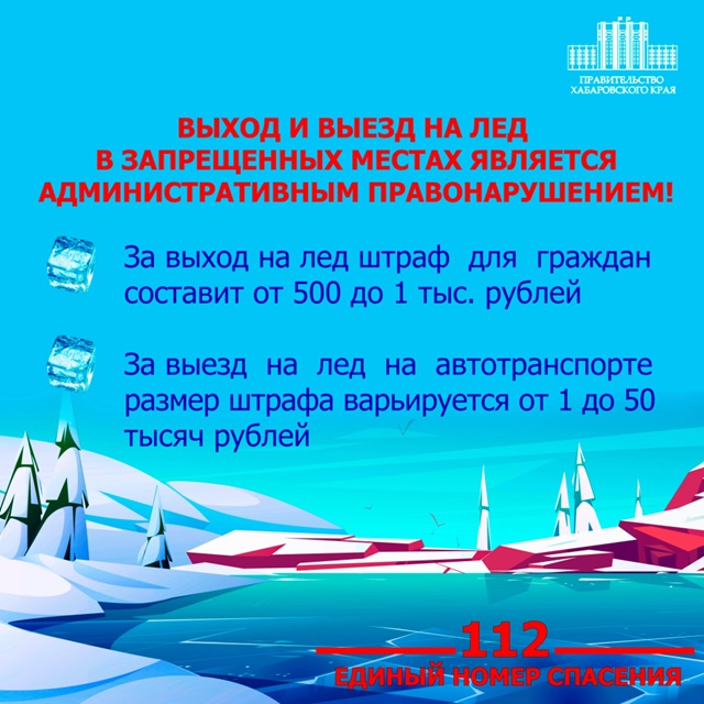 О профилактических мероприятиях на водоемах с установлением ледового покрытия