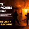 ПАМЯТКА НАСЕЛЕНИЮ  по соблюдению мер пожарной безопасности в жилом секторе